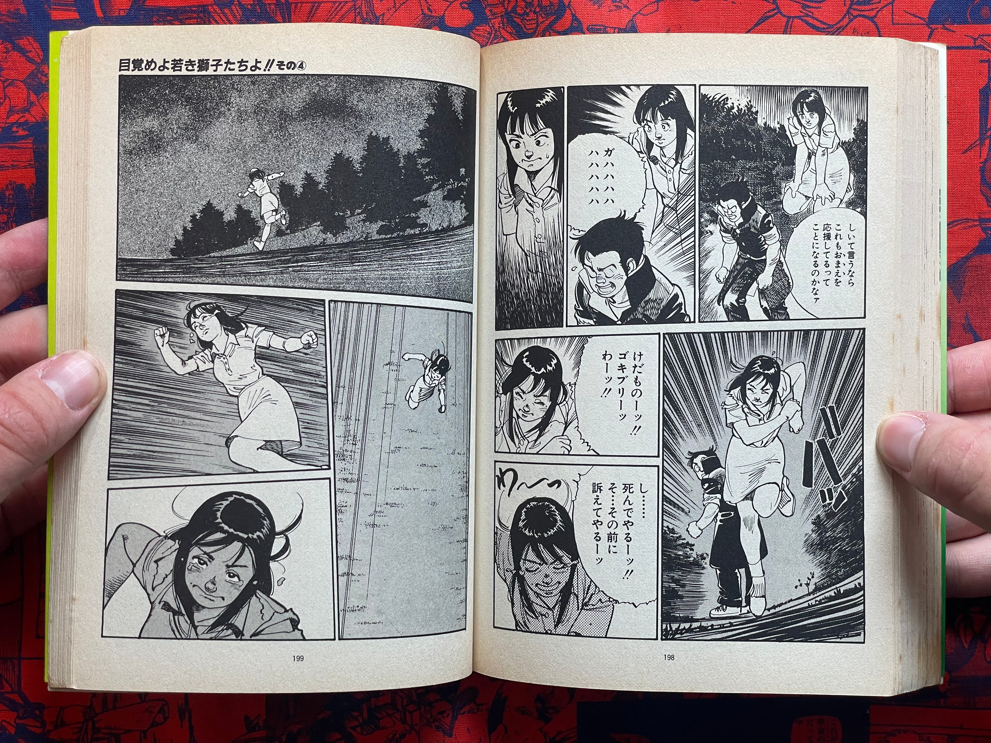 Datto-kun 1-3 Full Set by Koike Kazuo & Shin Morimura (1983)-thumbmail-17