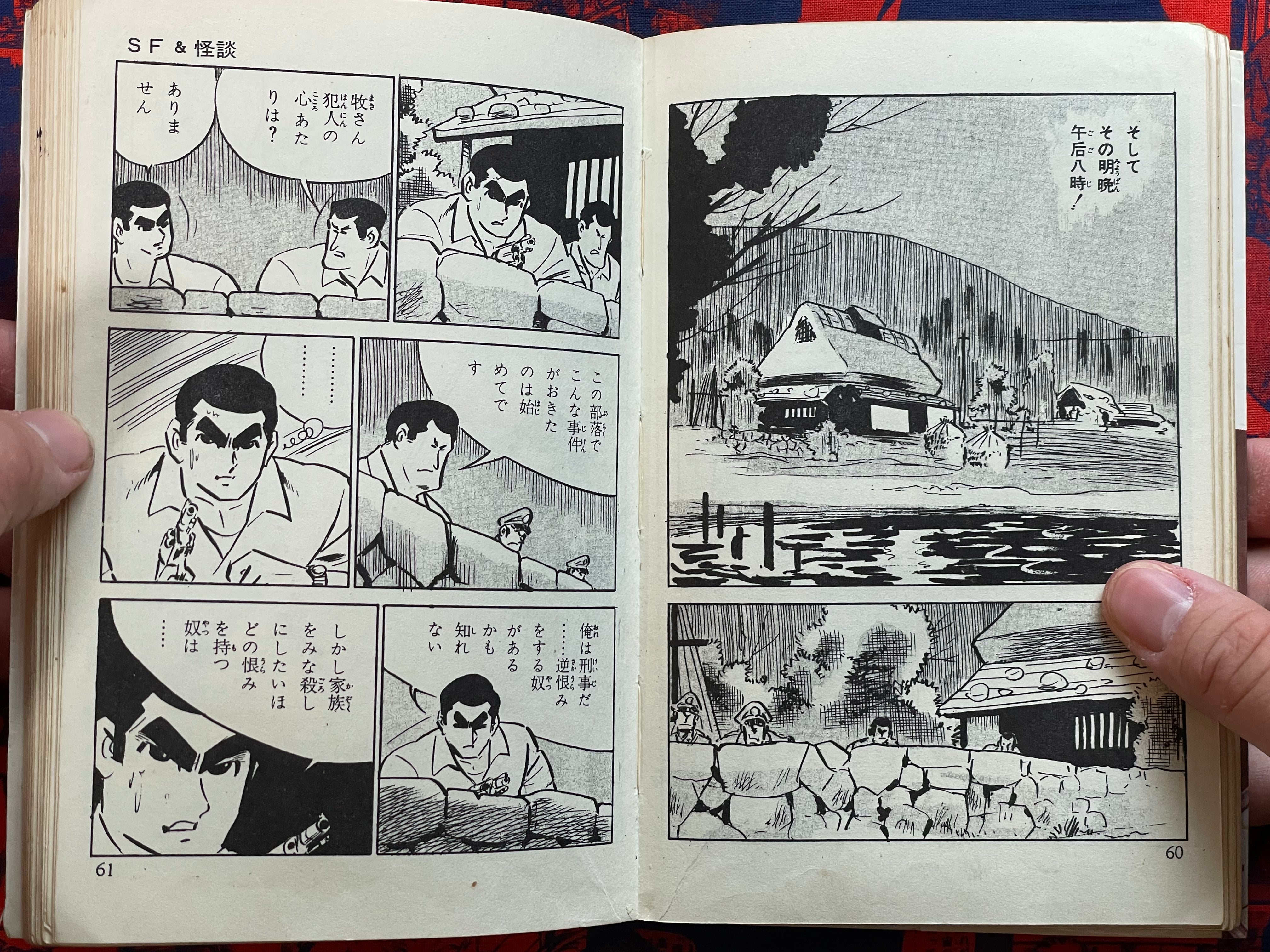 SF & Kaidan ft. Umezz/Umezu Kazuo, Koga Shinichi, Kojima Goseki, Hama Shinji (1970)-thumbmail-6