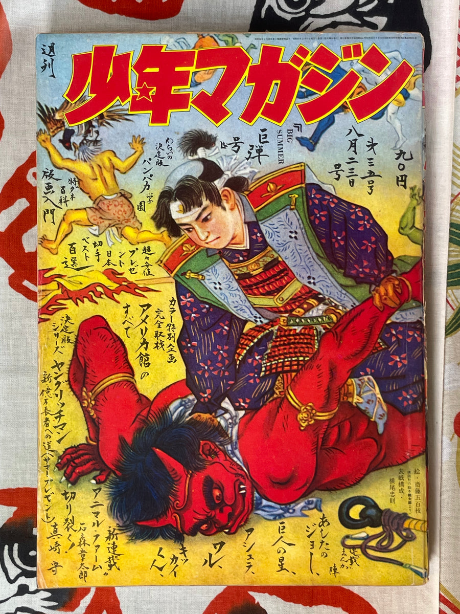 Weekly Shonen Magazine No.35 (1970/8)