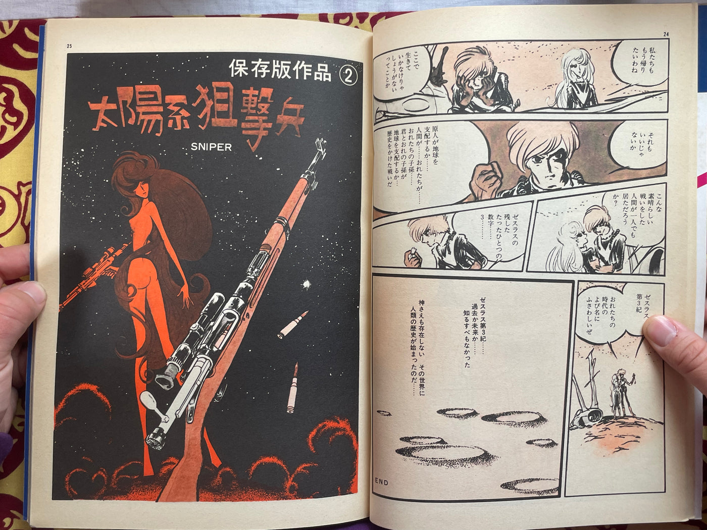 Leiji Matsumoto: SF Memorial Masterpiece Collection (1978)