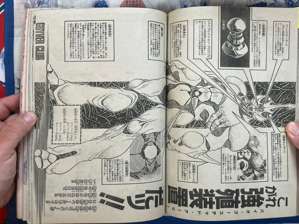 Monthly Shonen Captain (2/1989) - featuring Guyver Club Vol. 1