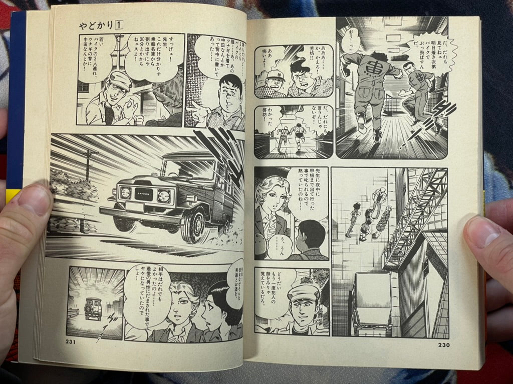 Hermit Crab 1 by Shinohara Toru (1982)