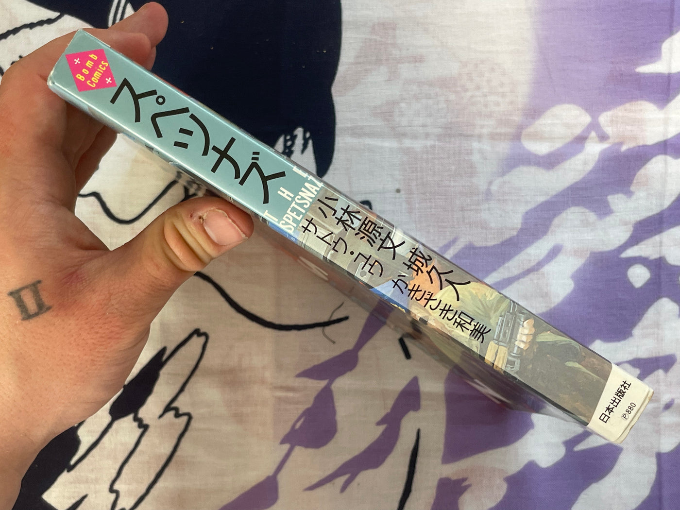 The Spetsnaz by Kazumi Kakizaki, Motofumi Kobayashi, and more (1990)