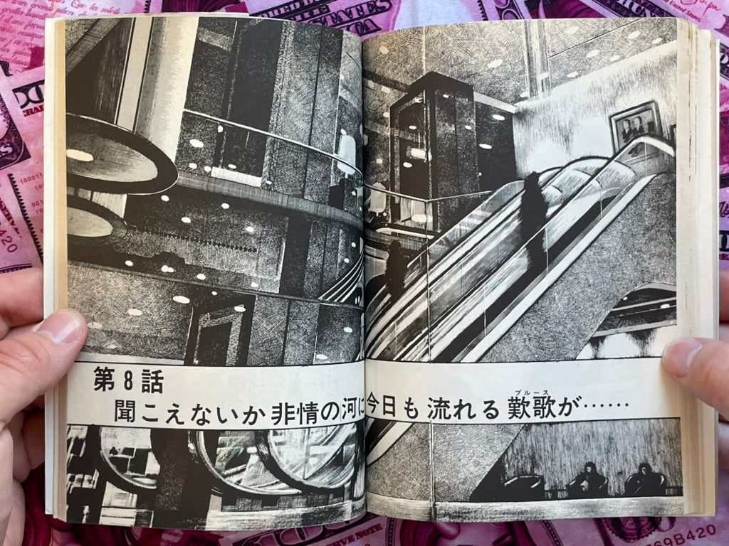 Hungry Wolf Forest by Tadashi Matsumori (1977)