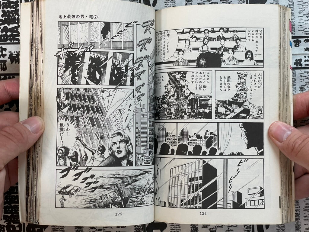 Ryu The Strongest Man on the Face of the Planet Vol. 2 - OG Sun Comics Edition by Kaze Shinobu (1977)-thumbmail-13