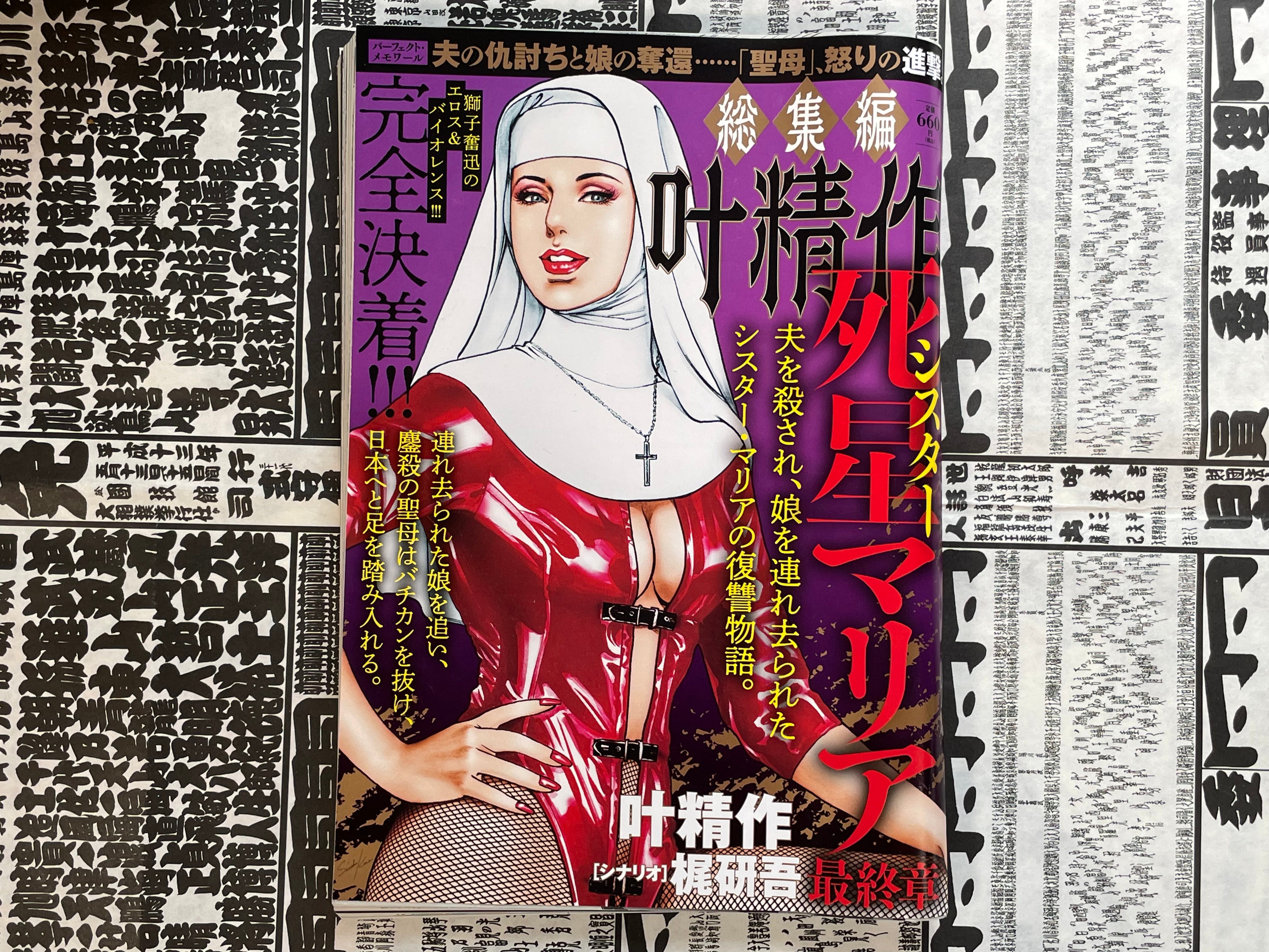 Sister Maria Magazine Edition by Seisaku Kanoh (2026)-thumbmail-1