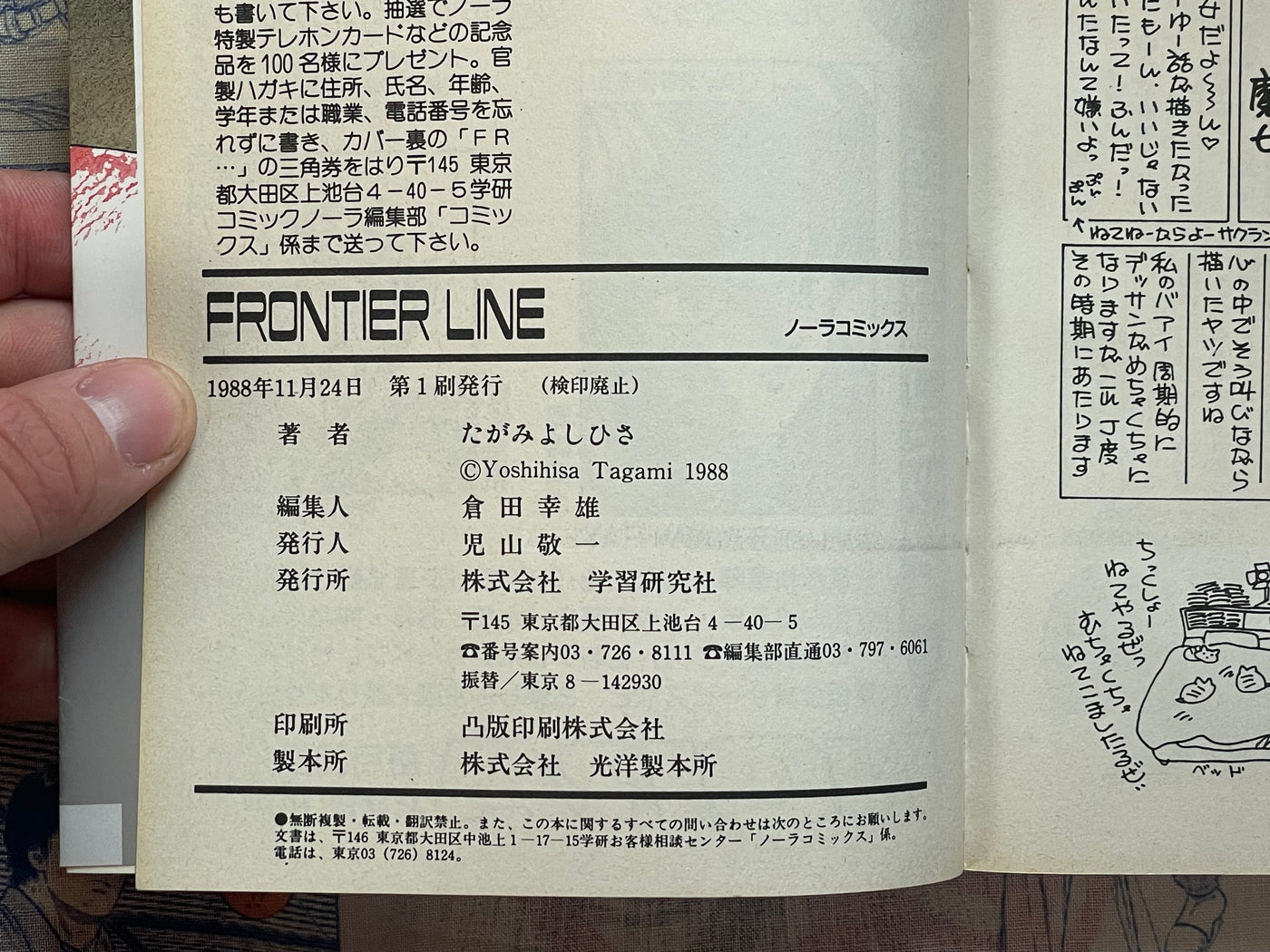 Frontier Line - FIRST EDITION by Tagami Yoshihisa (1988)
