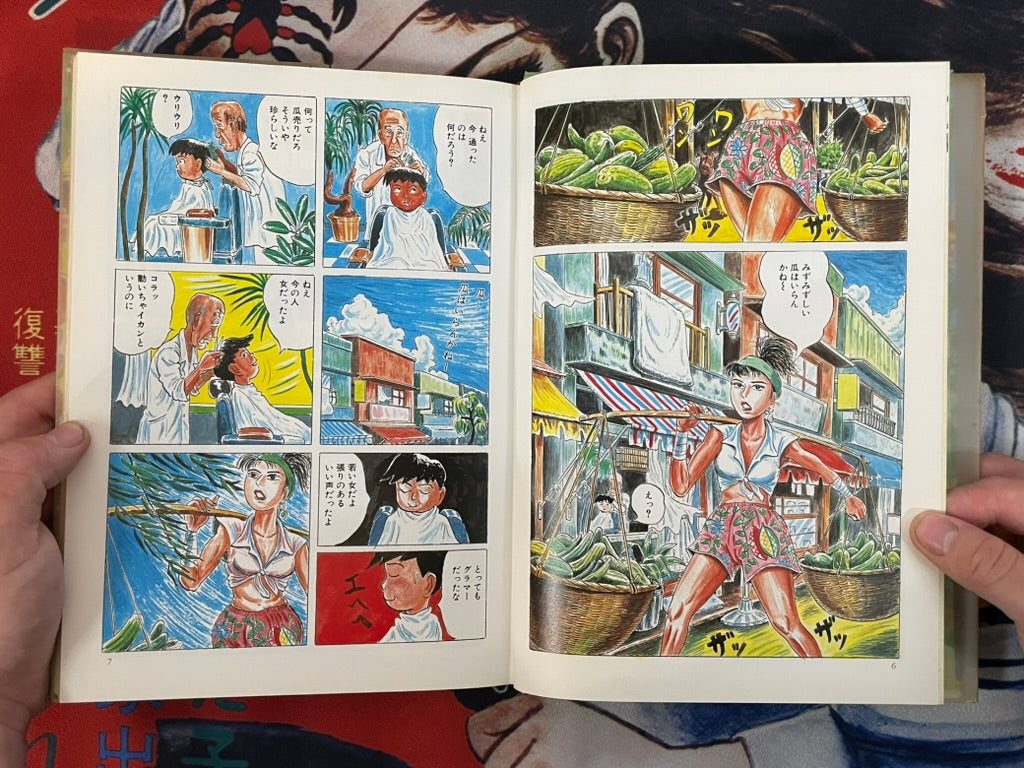 Mizumachi - Hardcover by Yuzuki Kazu (1990)
