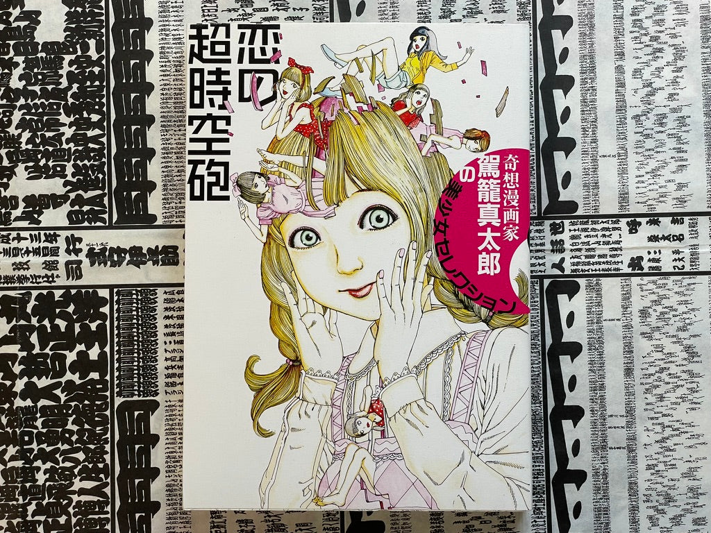 SIGNED Super Dimensional Love Gun by Kago Shintaro (2015)
