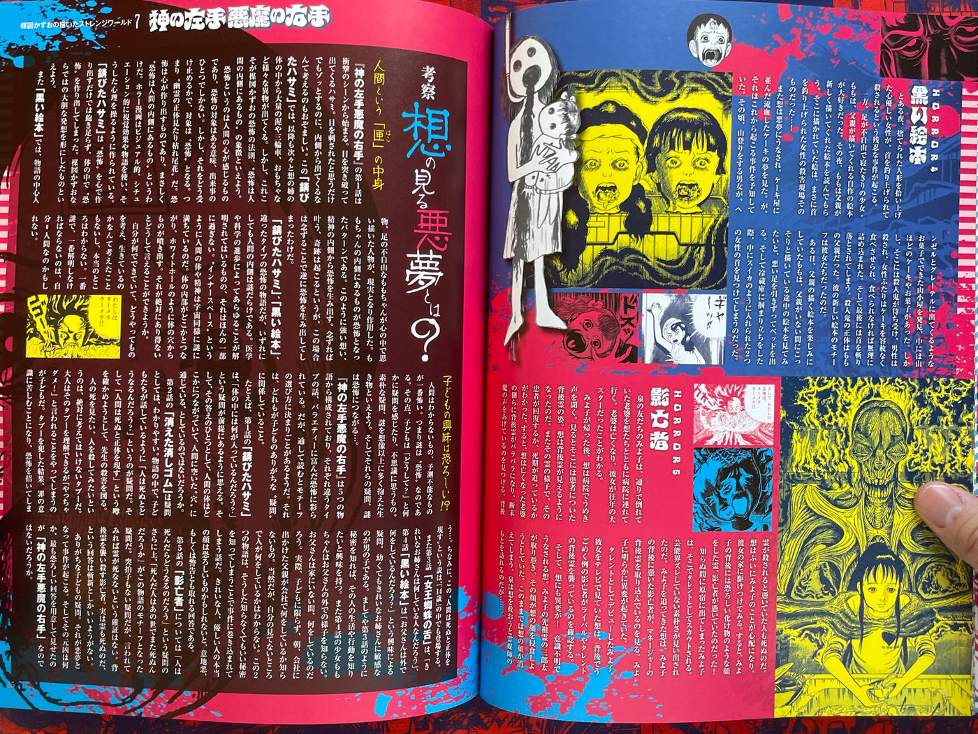 Kazuo Umezu Dissection Magazine (2025/7)