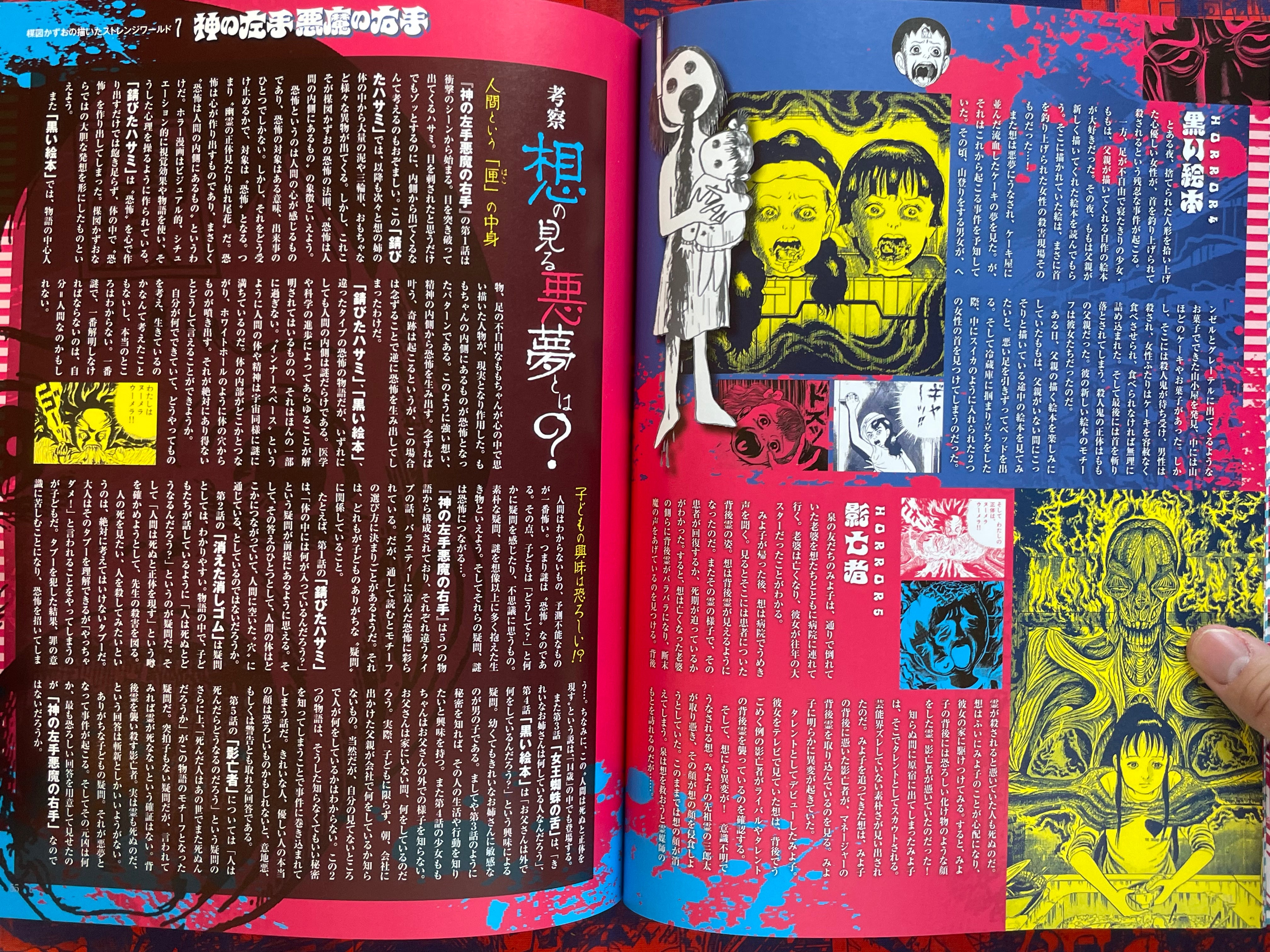Kazuo Umezu Dissection Magazine (2025/7)