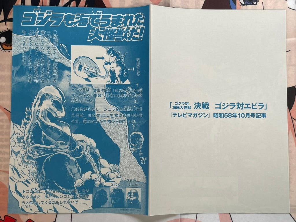 Toho Champion Festival Movie Promo Set: Ebirah, Horror of the Deep-thumbmail-10