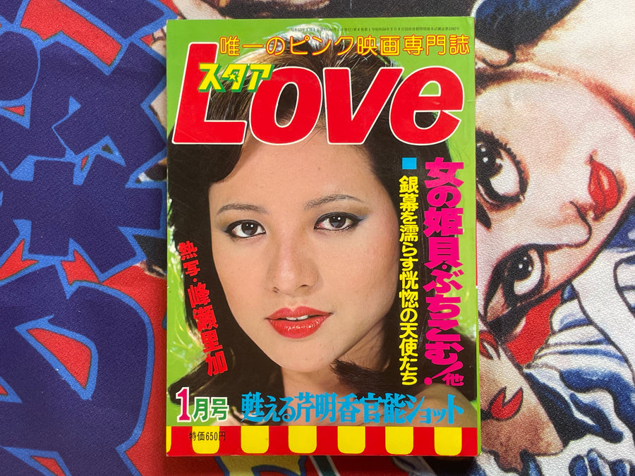 Love Star Magazine (1/1978)