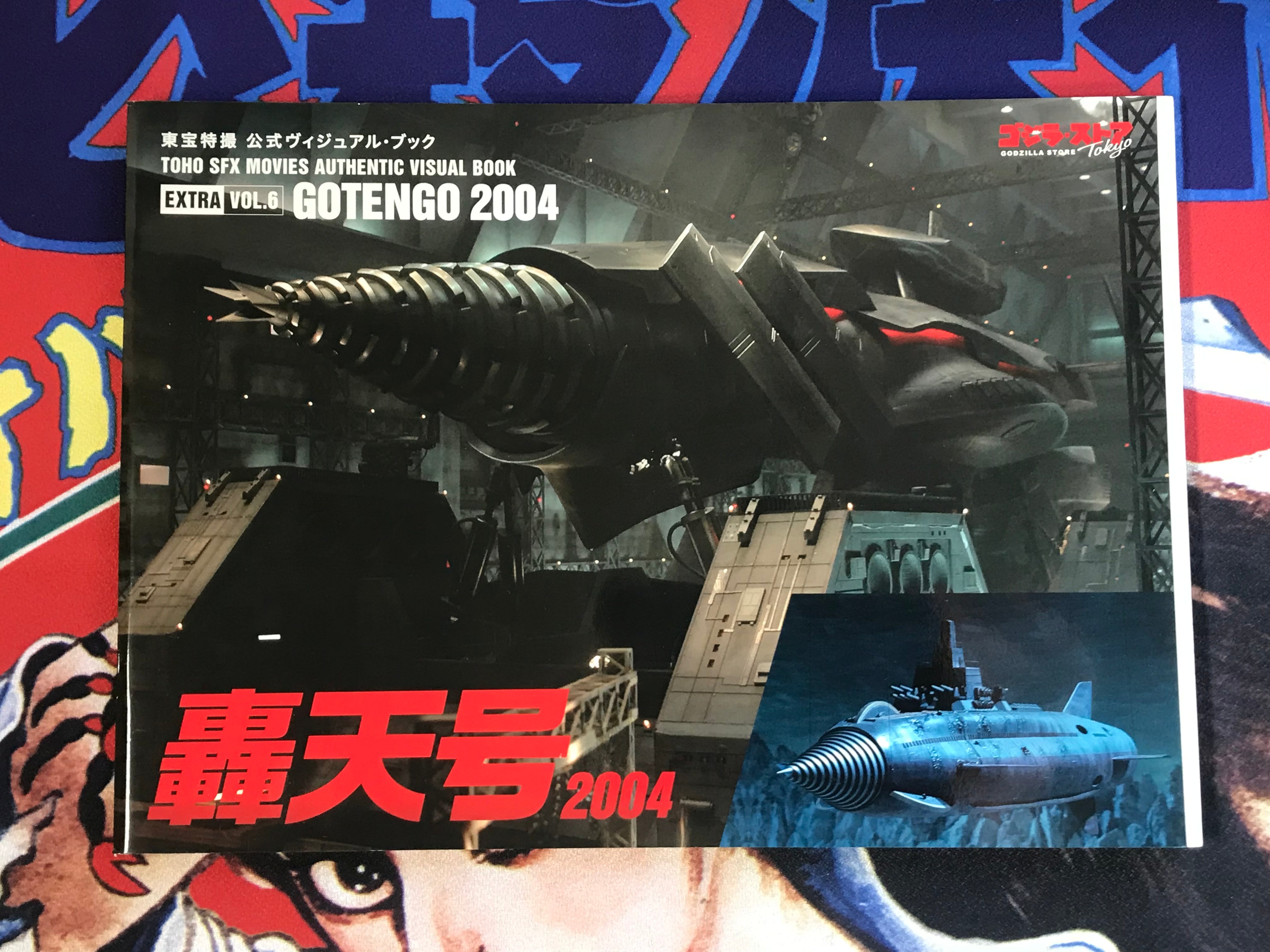 Toho SFX Movies Authentic Visual Book 6 Gotengo 2004 · Japan Book Hunter