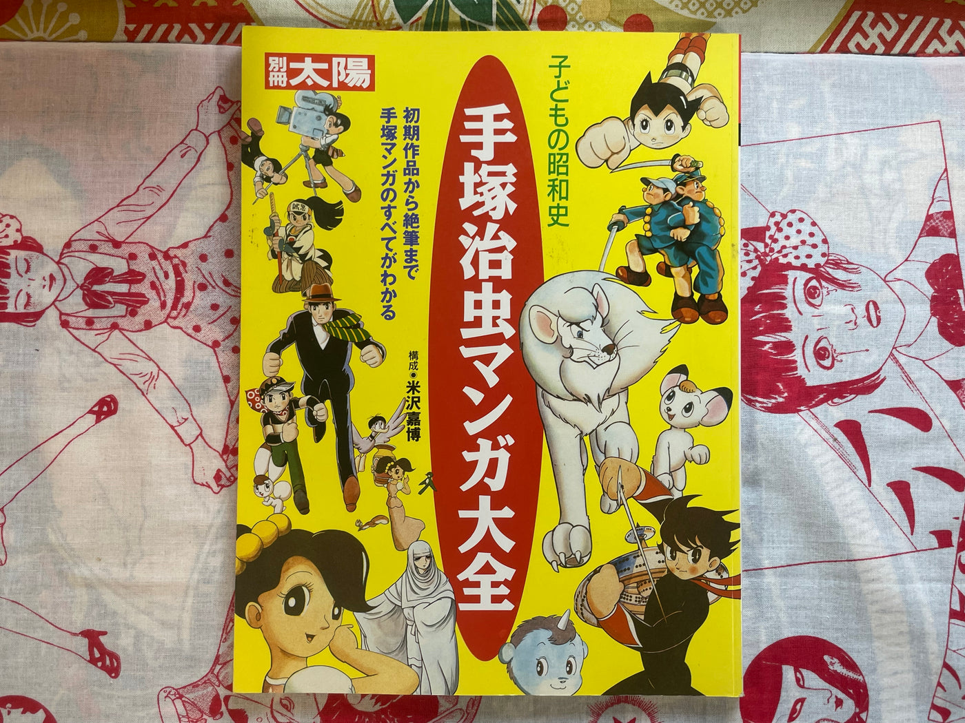 Bessatsu Taiyou: Tezuka Osamu Manga Encyclopedia (1997)