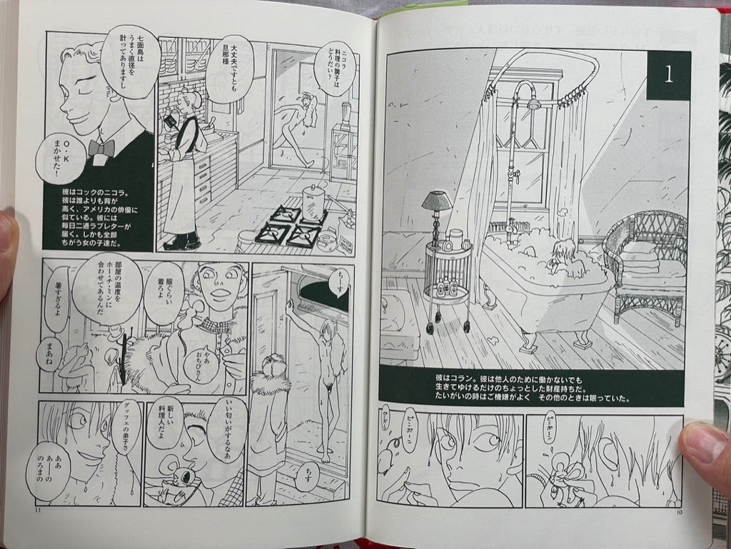 Froth on the Daydream by Kyoko Okazaki (2003)