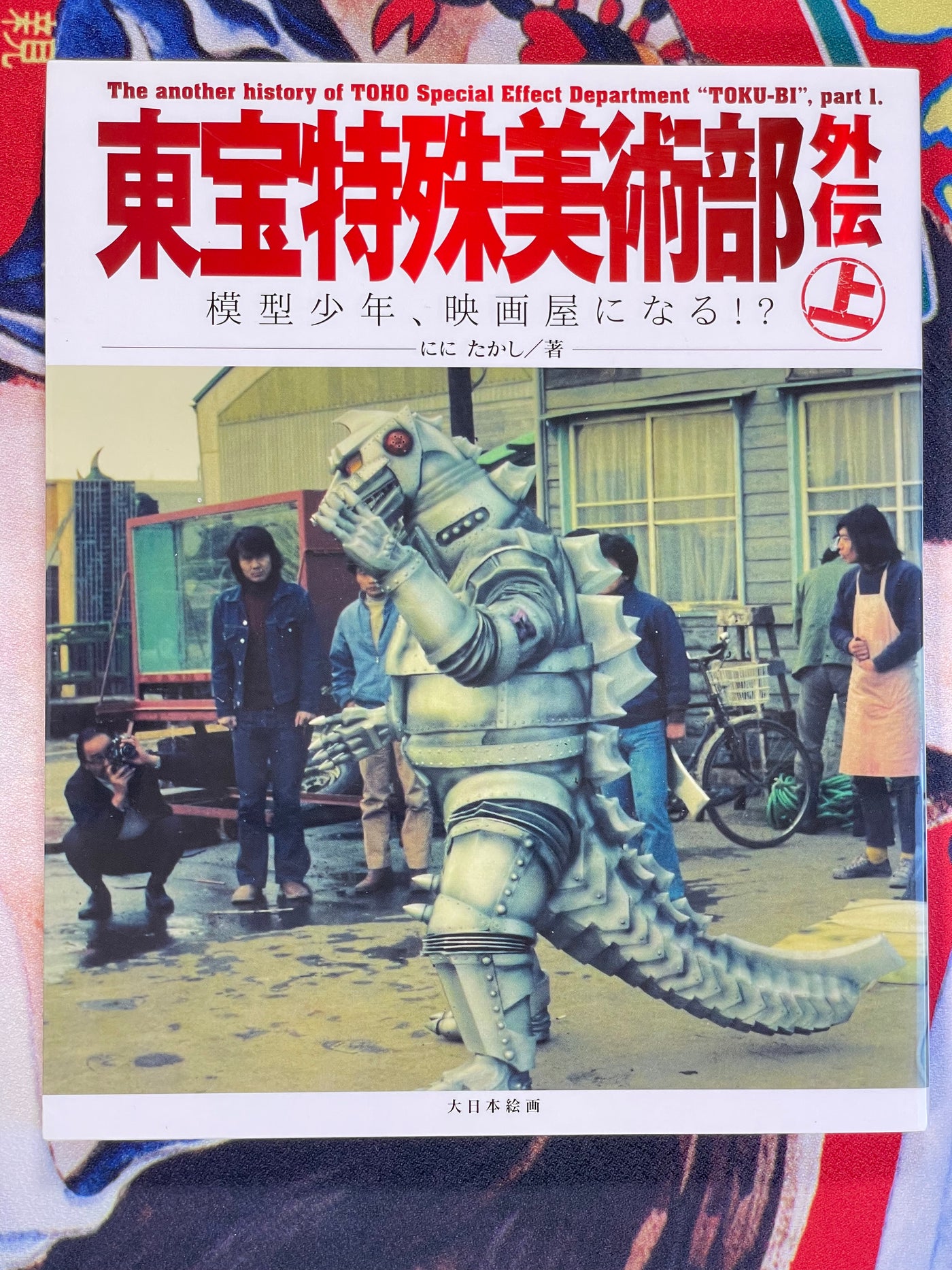 The another history of TOHO Special Effect Department 1-2 Set (2016)