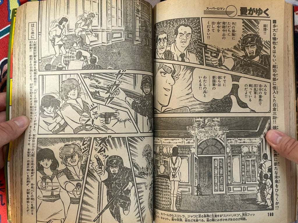 Shonen Big Comic No. 8 (4/ 1984)-thumbmail-12