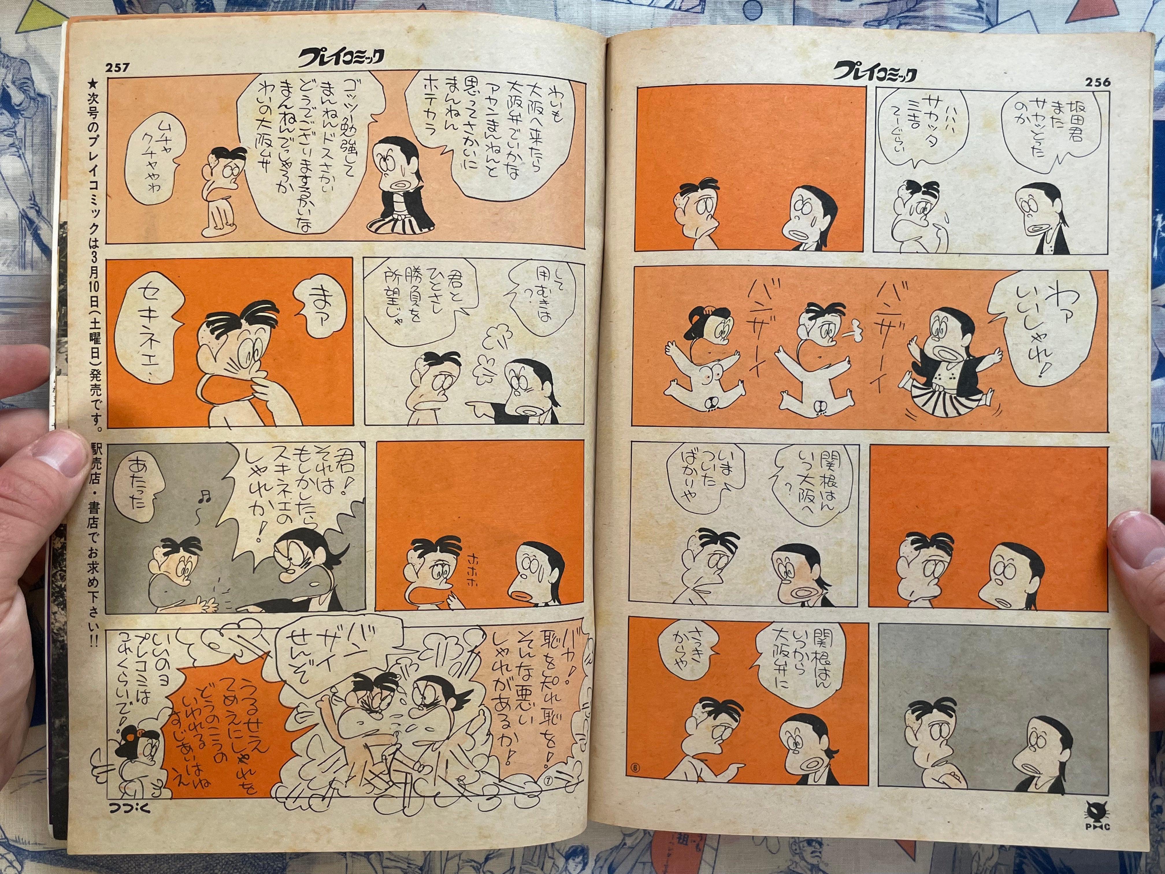 Play Comic Magazine (3/1973)