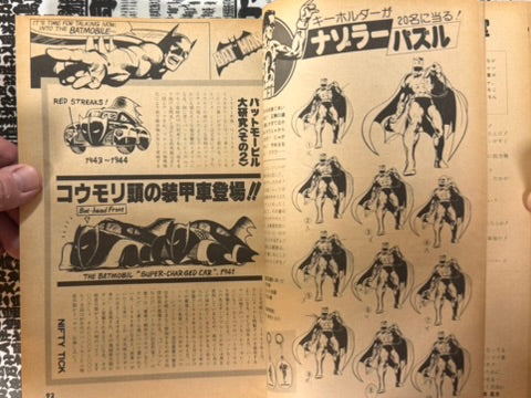 Monthly Super Comic Magazine: Superman No. 3 - Japanese Edition (1978)-thumbmail-19