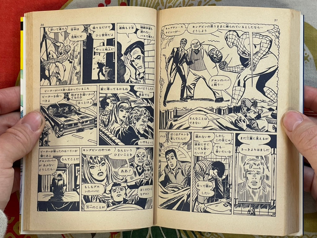 Spider-Man #2 by Kobunsha Publishing & Marvel Comics (1978)