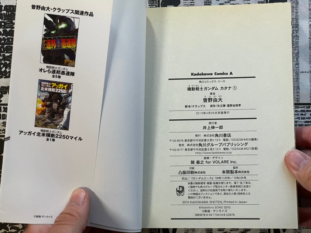 Mobile Suit Gundam Katana Vol. 1 by Sono Yoshihiro (2010)-thumbmail-4