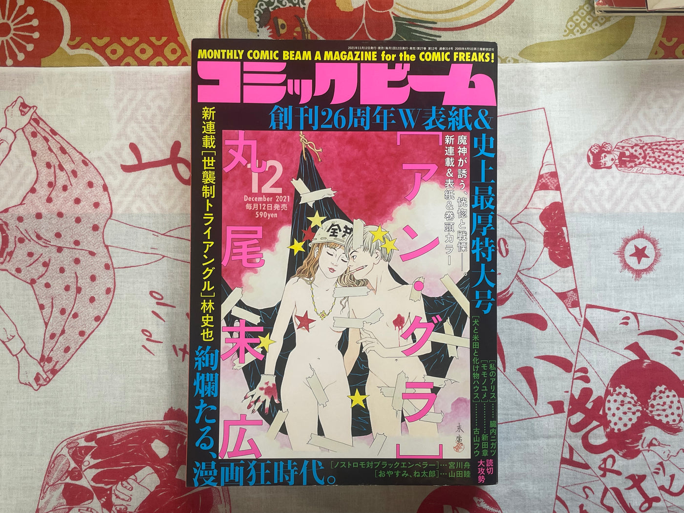 Comic Beam Magazine (12/2021) Underground First Appearance by Suehiro Maruo