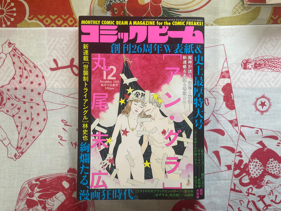 Comic Beam Magazine (12/2021) Underground First Appearance by Suehiro Maruo