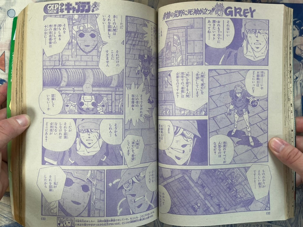 Monthly Shonen Captain (9/1986) - featuring Guyver-thumbmail-15