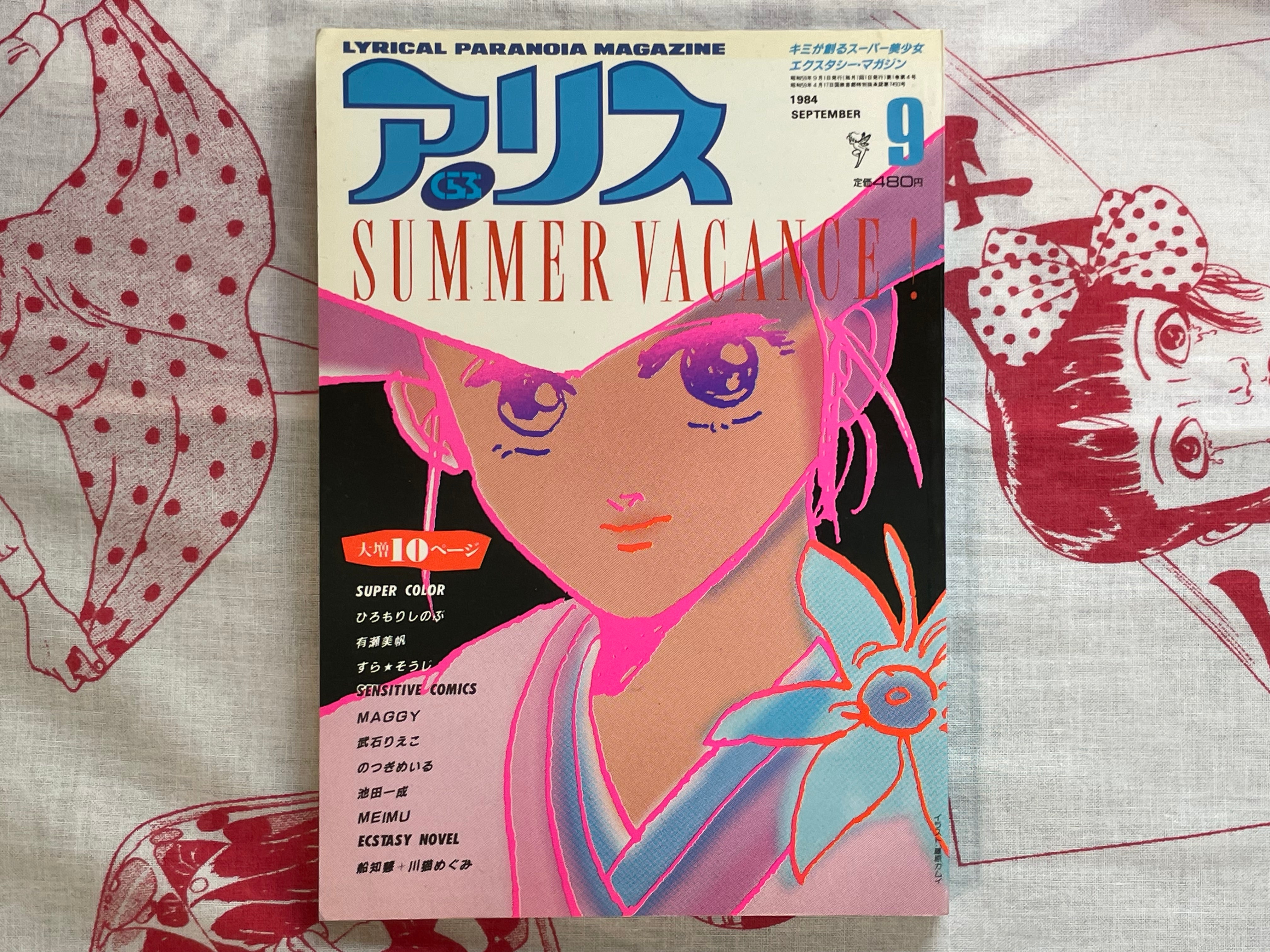 Alice Club Magazine - Issues 6-12 (1984) · Japan Book Hunter