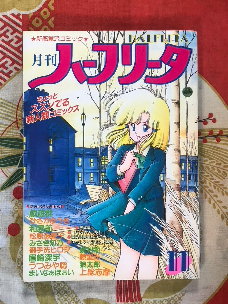 Half Lita No.11 (1986)