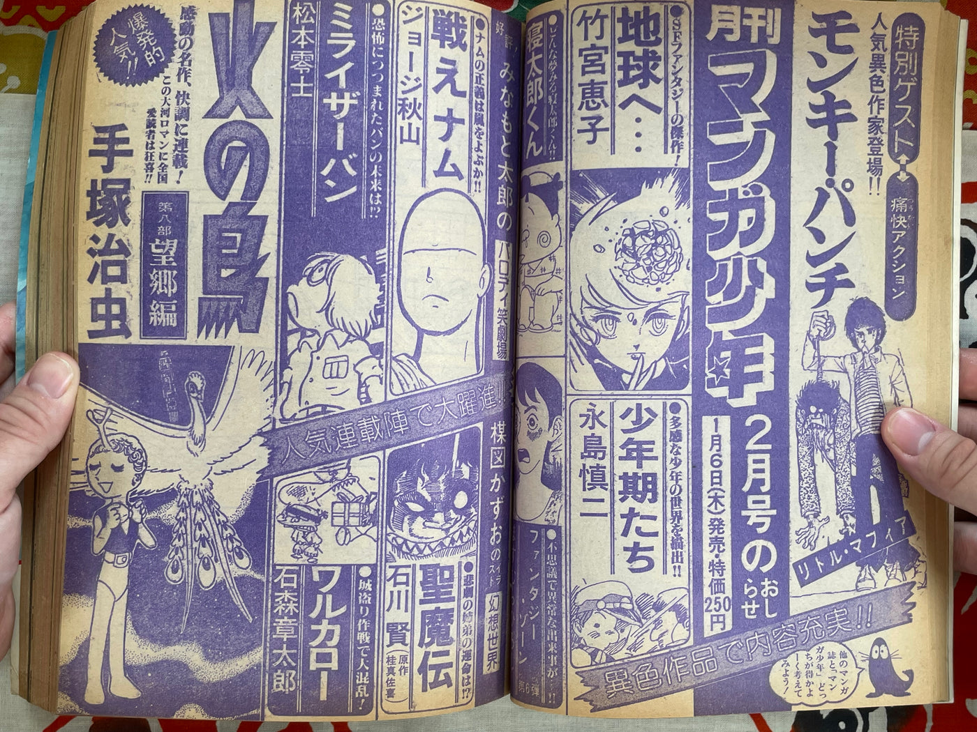 Manga Shonen Monthly Vol.1 (1977)