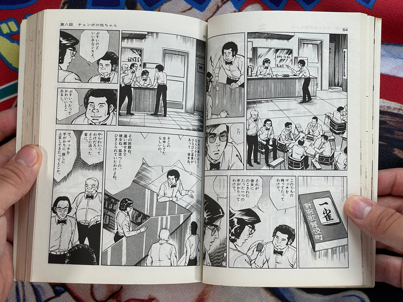 Mahjong: Until You Put Your Geta On (1-2 Set) by Kazuo Koike, Seisaku Kanoh (1978)