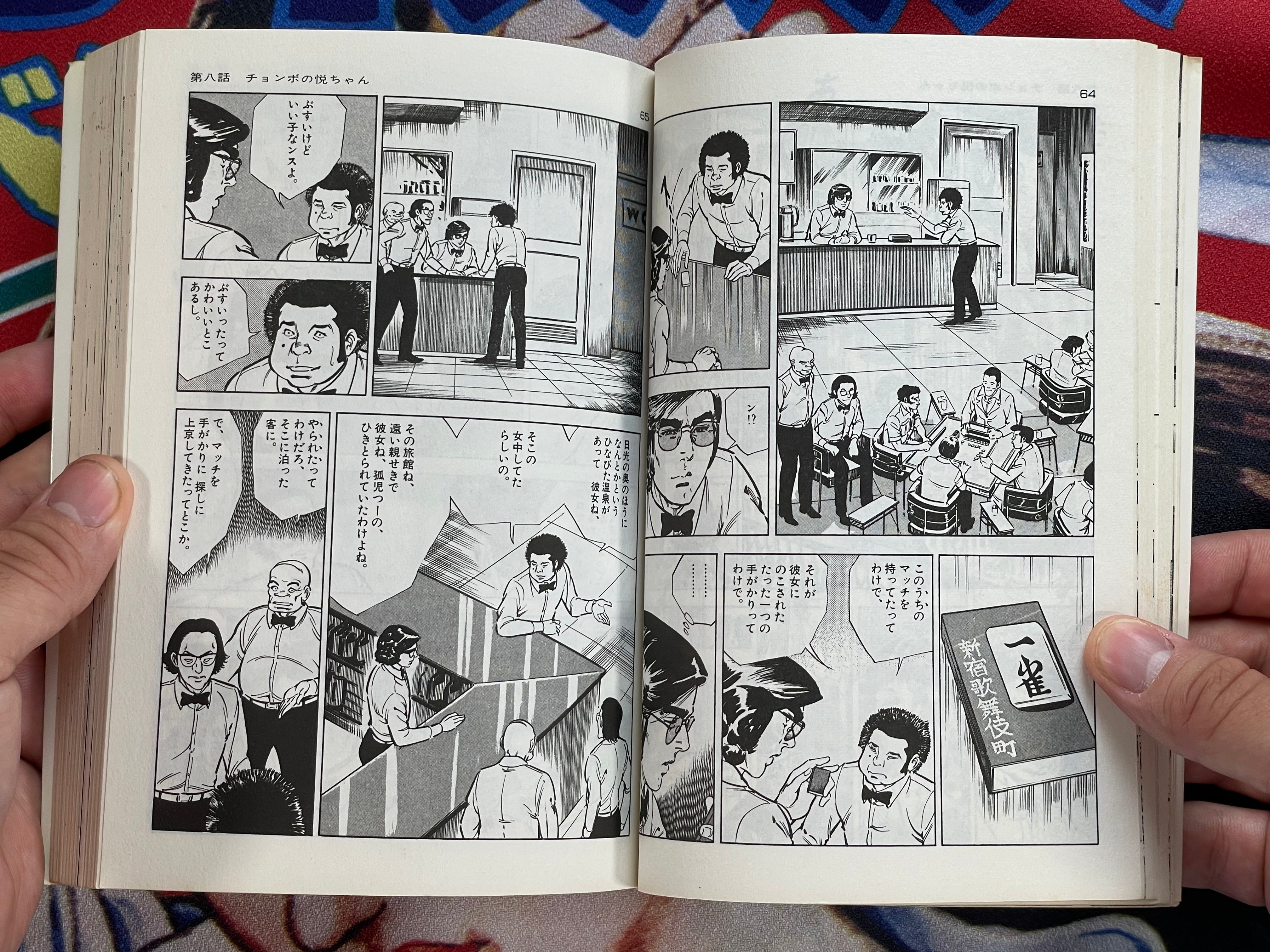 Mahjong: Until You Put Your Geta On (1-2 Set) by Kazuo Koike, Seisaku Kanoh (1978)