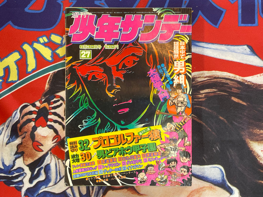 Weekly Shonen Sunday #27 (1974/6/30)