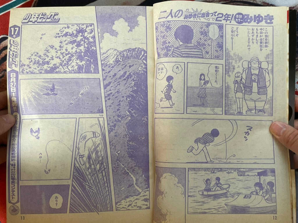 Shonen Big Comic No. 16 (8/1982)-thumbmail-4