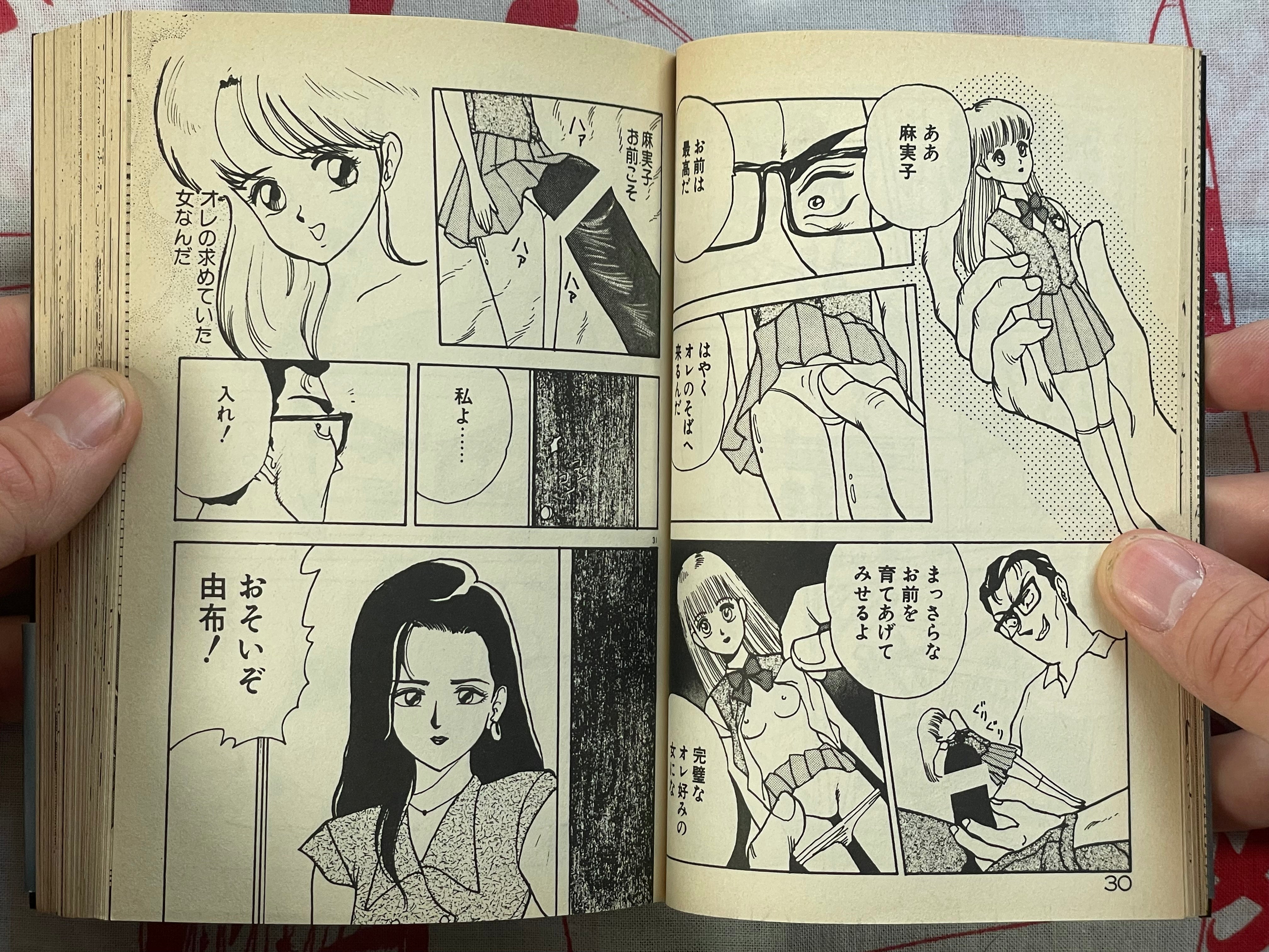 Big Pinch for Mamiko - bunko size by Akira (1990)