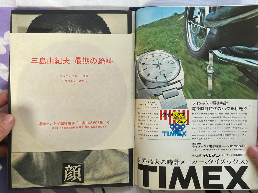 Weekly Sankei Yukio Mishima Special Issue with Sono Sheet Record (1970/12)