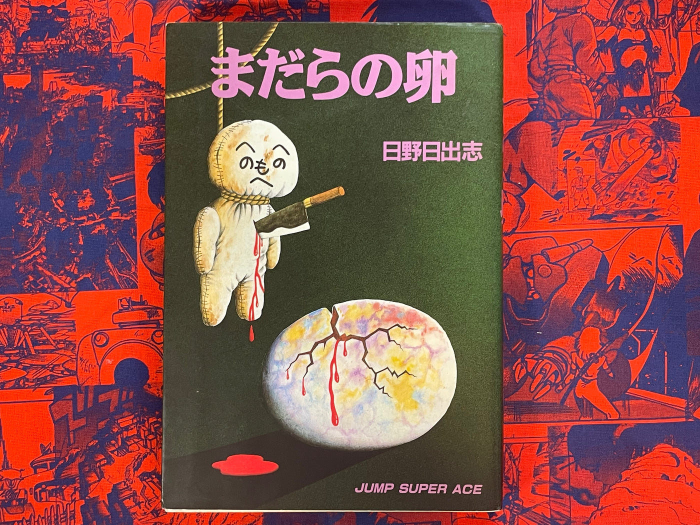 Madara Egg by Hino Hideshi (1991)