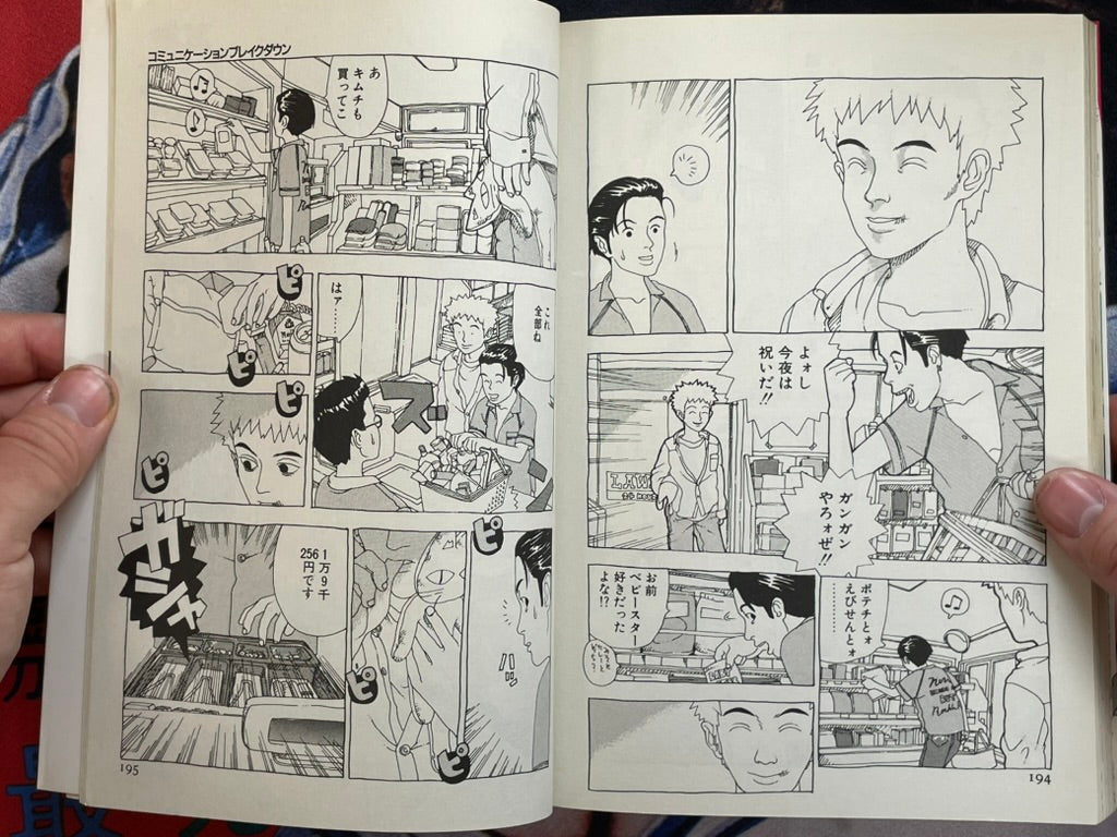 Never Believe Anything But Rock 'n Roll!! by Atsushi Kaneko (1992)