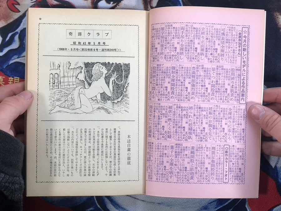 Kitan Club Magazine (1968/5)