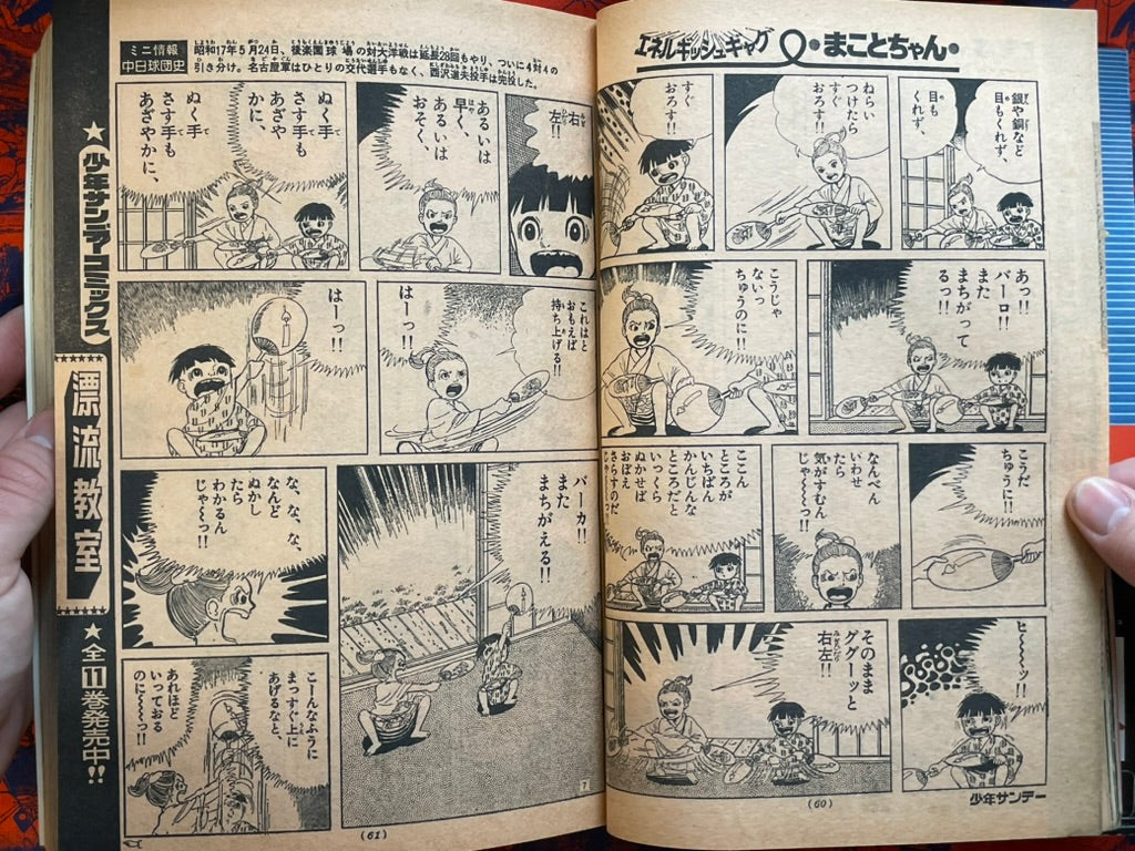Weekly Shonen Sunday Vol. 38 - Saito Takao First Appearance (9/1976) ^