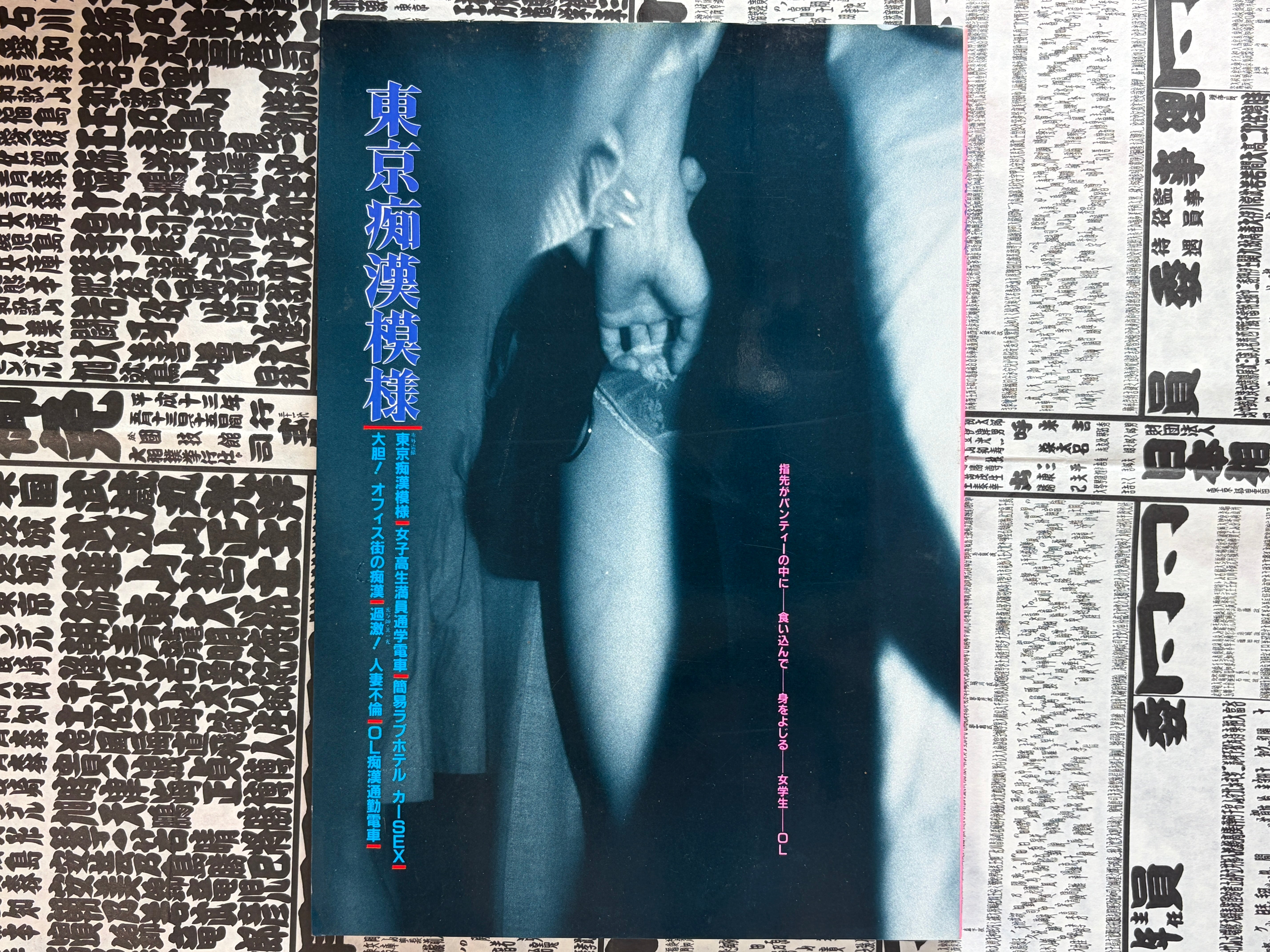 Tokyo Pervert Scenes by Oto Publishing (1980s?)-thumbmail-1