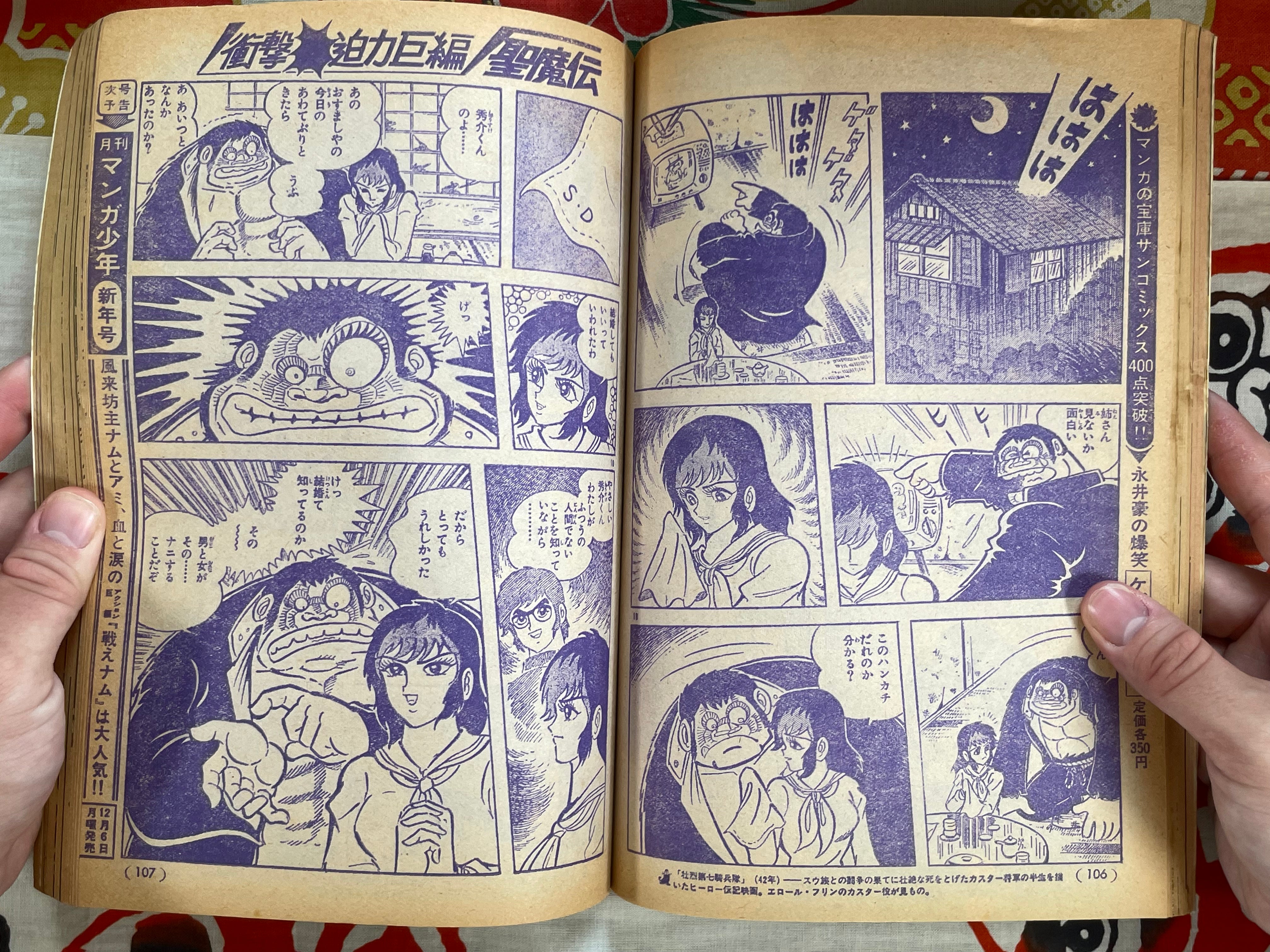Manga Shonen Monthly Vol.12 (1976)