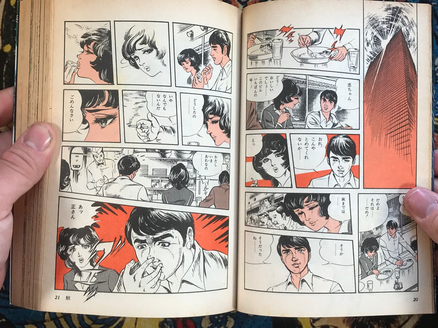 Great Astral Ascension by Minoru Kuroda (1986)