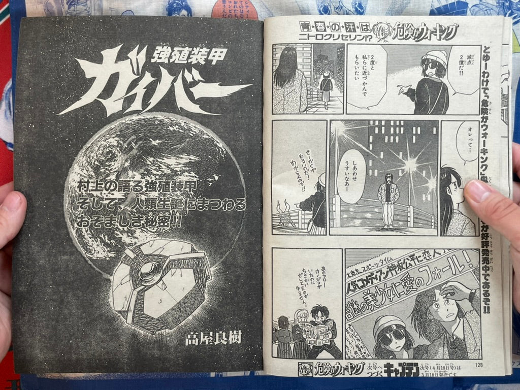 Monthly Shonen Captain (3/1988) - featuring Guyver-thumbmail-3