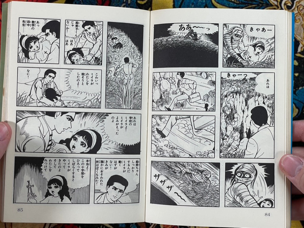 Mummy Sensei by Kazuo Umezu (1973)