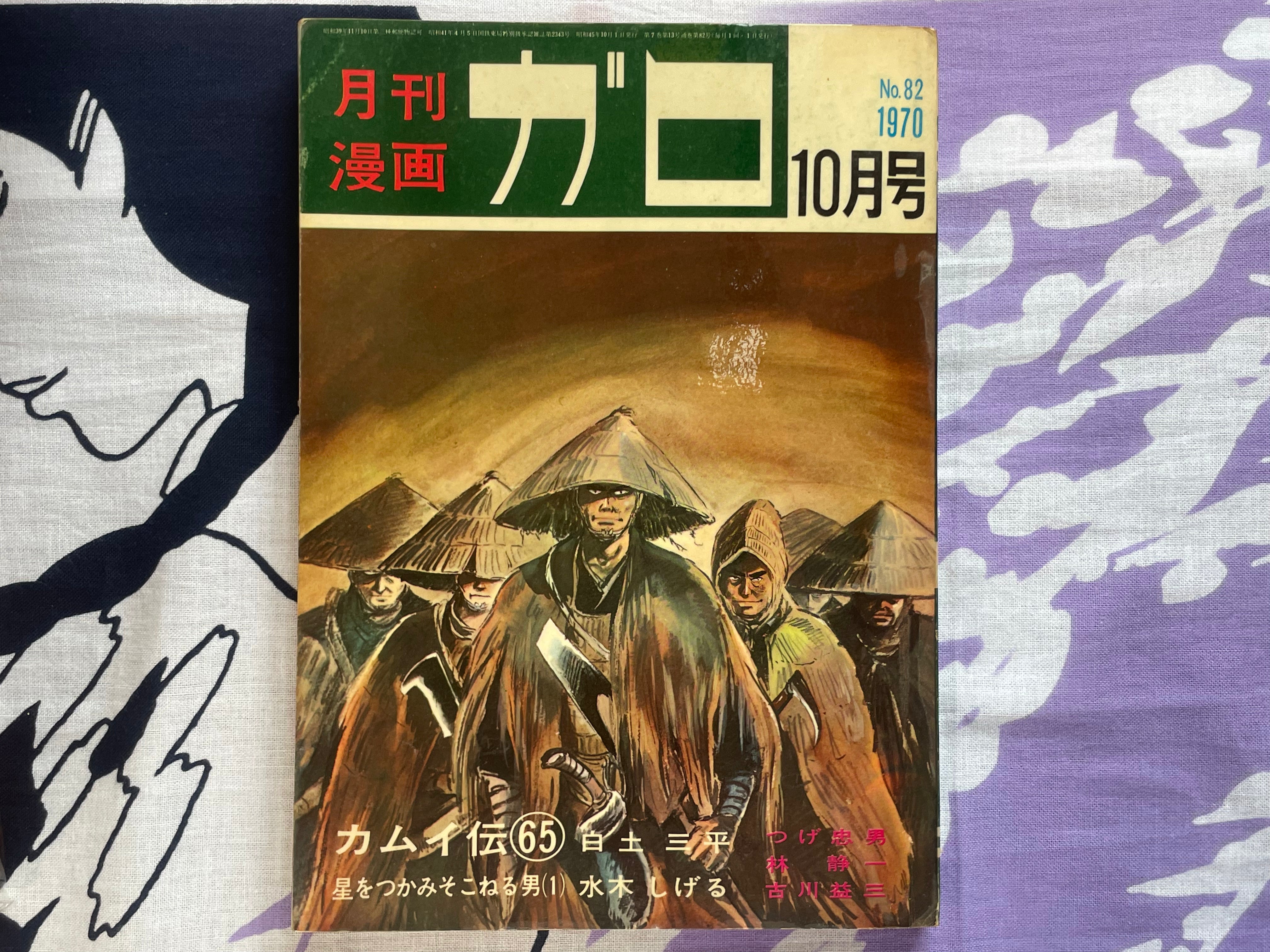 Garo Magazine Complete Volumes 1-12 Set (1970)