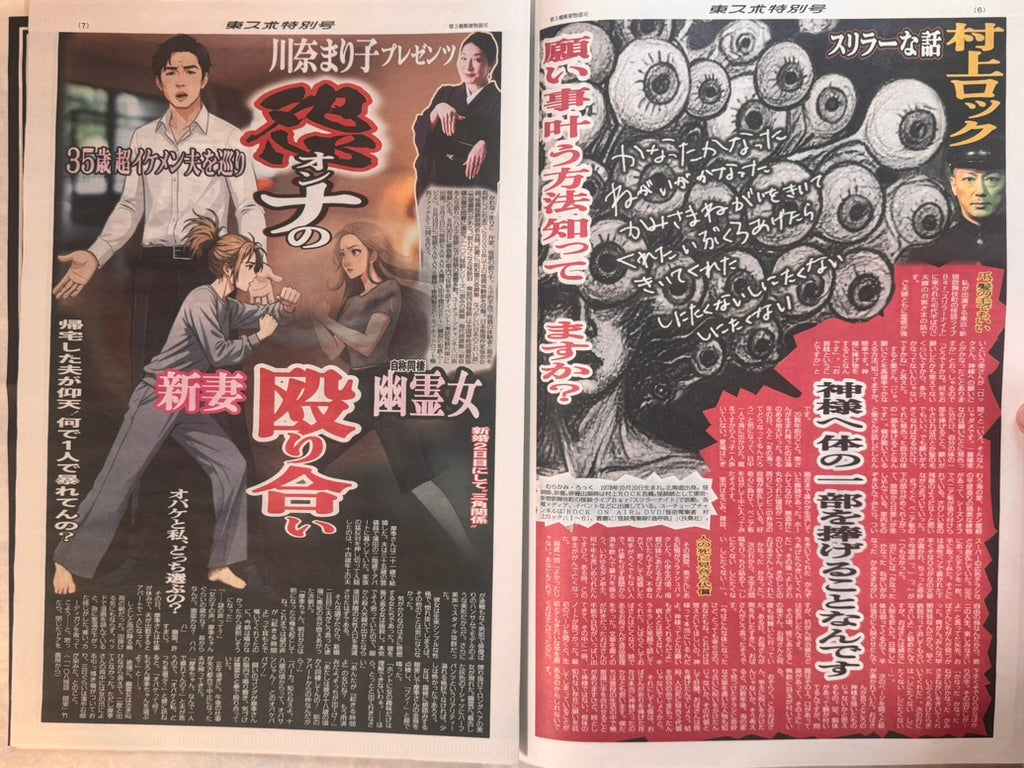 Tokyo Sports New Summer 2026 Kaidan Kaiki Horror Edition-thumbmail-5
