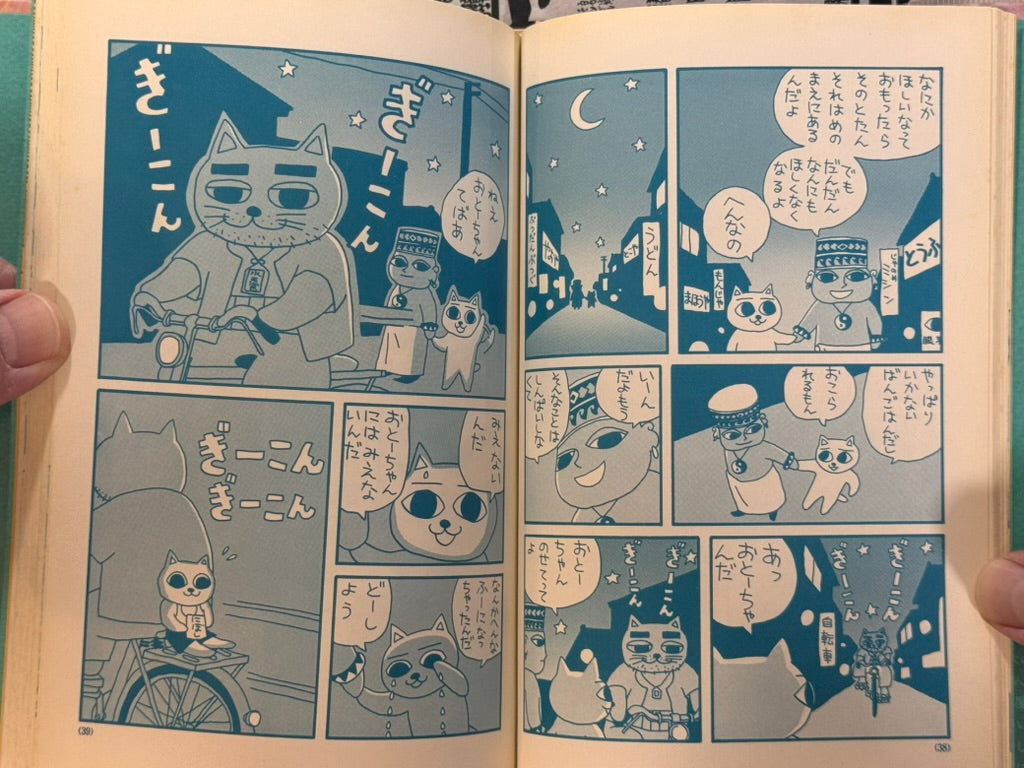 Nekojiru Udon 1-2 Full Set by Nekojiru (1995)-thumbmail-7